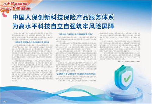 創(chuàng)新科技保險(xiǎn) 中國人保為高水平科技自立自強(qiáng)筑牢風(fēng)險(xiǎn)屏障