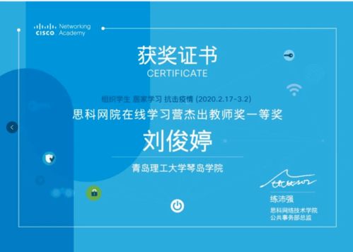 計算機(jī)工程系思科網(wǎng)絡(luò)技術(shù)學(xué)院榮獲思科2020年度十佳網(wǎng)院稱號，共譜網(wǎng)絡(luò)技術(shù)服務(wù)新篇章