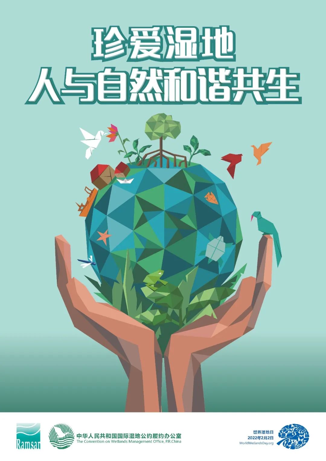 珍愛濕地 第26屆世界濕地日與自然生態系統的共生之路